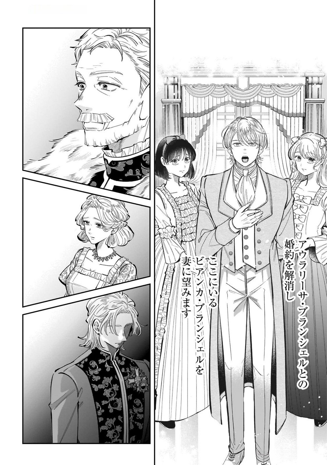 Konyakusha-sama Sashiagemasu Chapter 15 2ページ