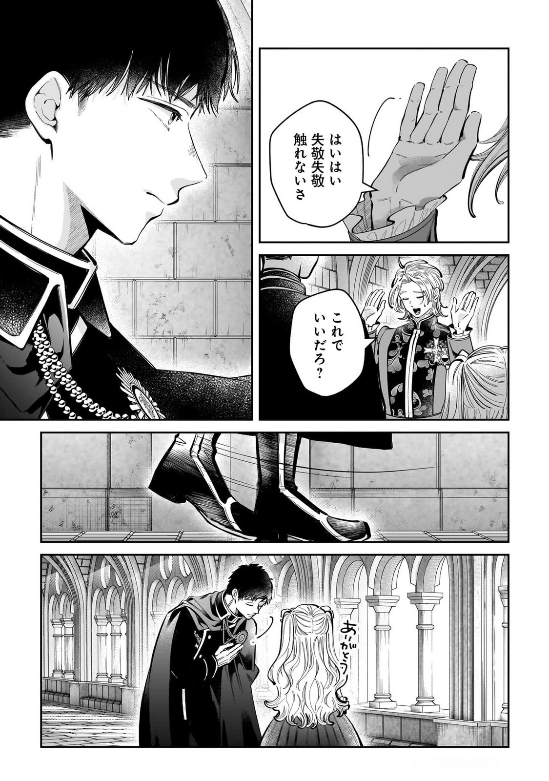 Konyakusha-sama Sashiagemasu Chapter 15 11ページ