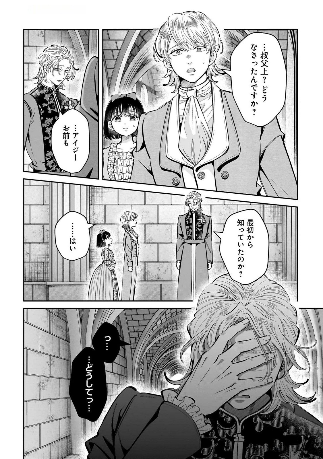 Konyakusha-sama Sashiagemasu Chapter 15 12ページ