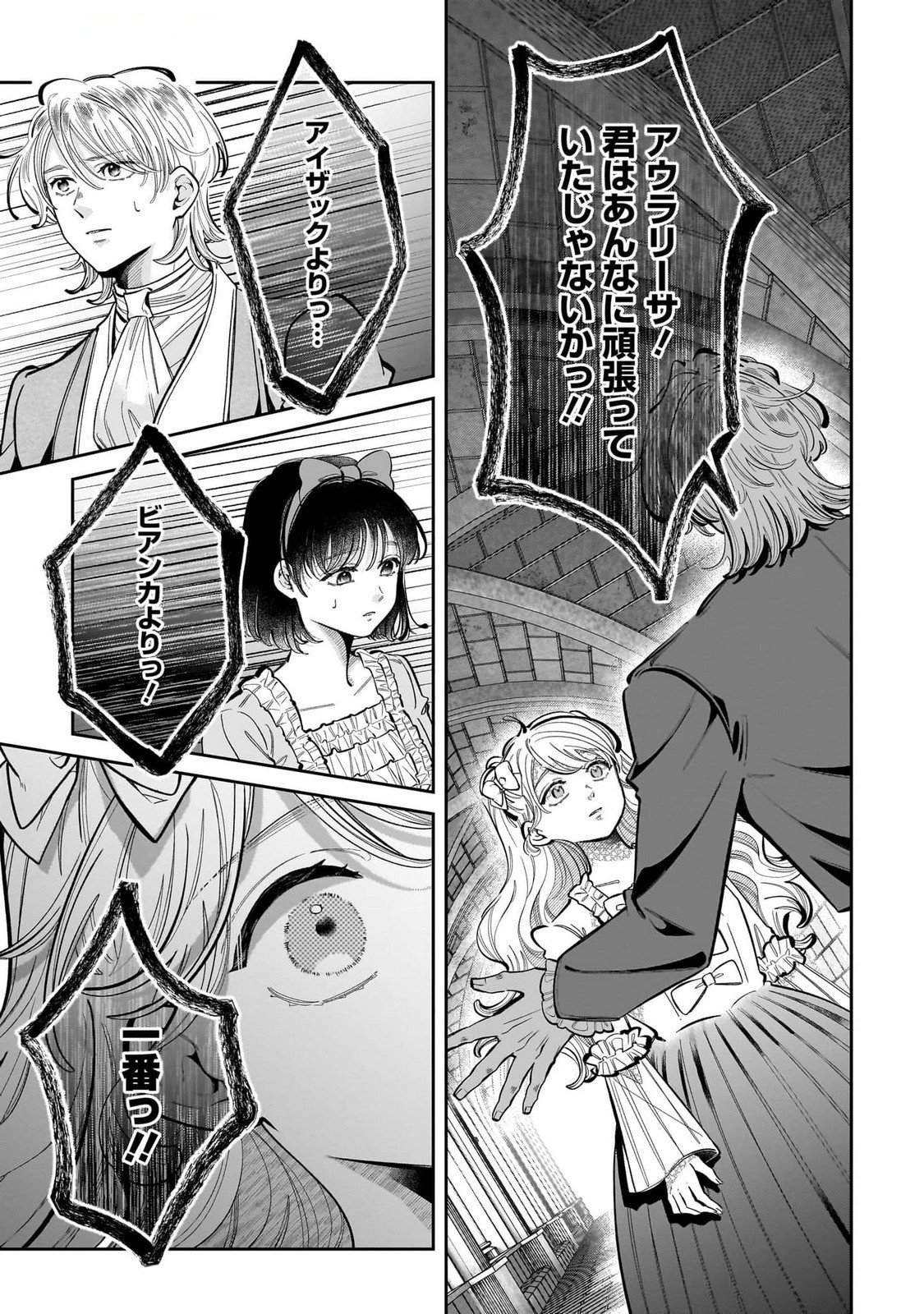 Konyakusha-sama Sashiagemasu Chapter 15 13ページ