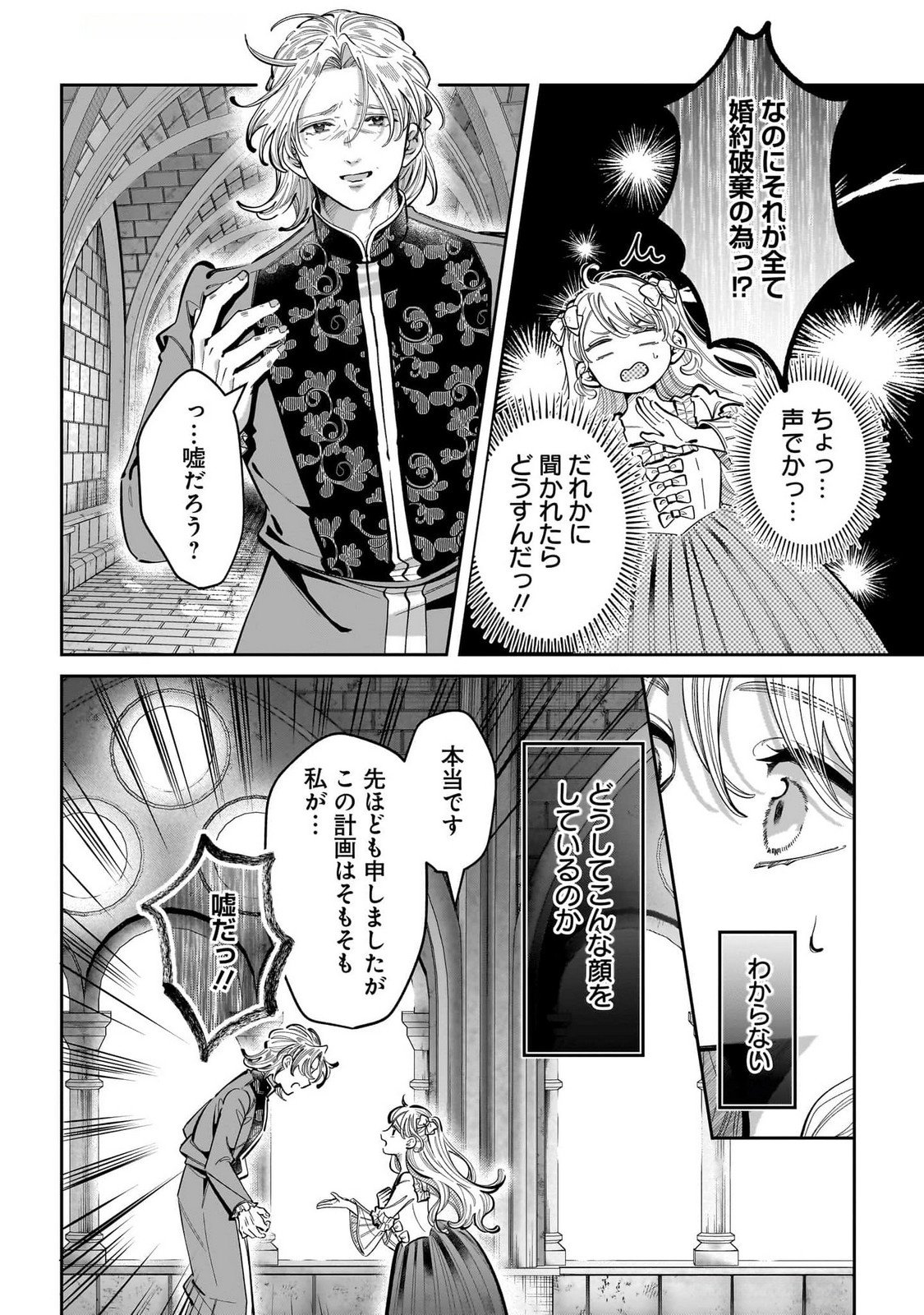 Konyakusha-sama Sashiagemasu Chapter 15 14ページ