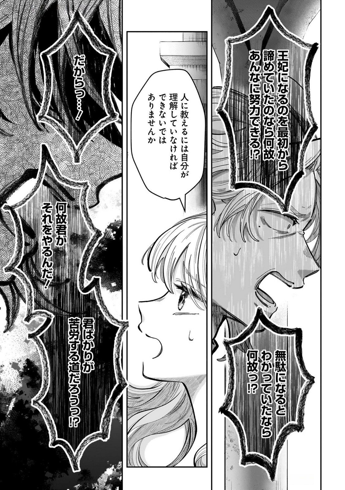 Konyakusha-sama Sashiagemasu Chapter 15 15ページ