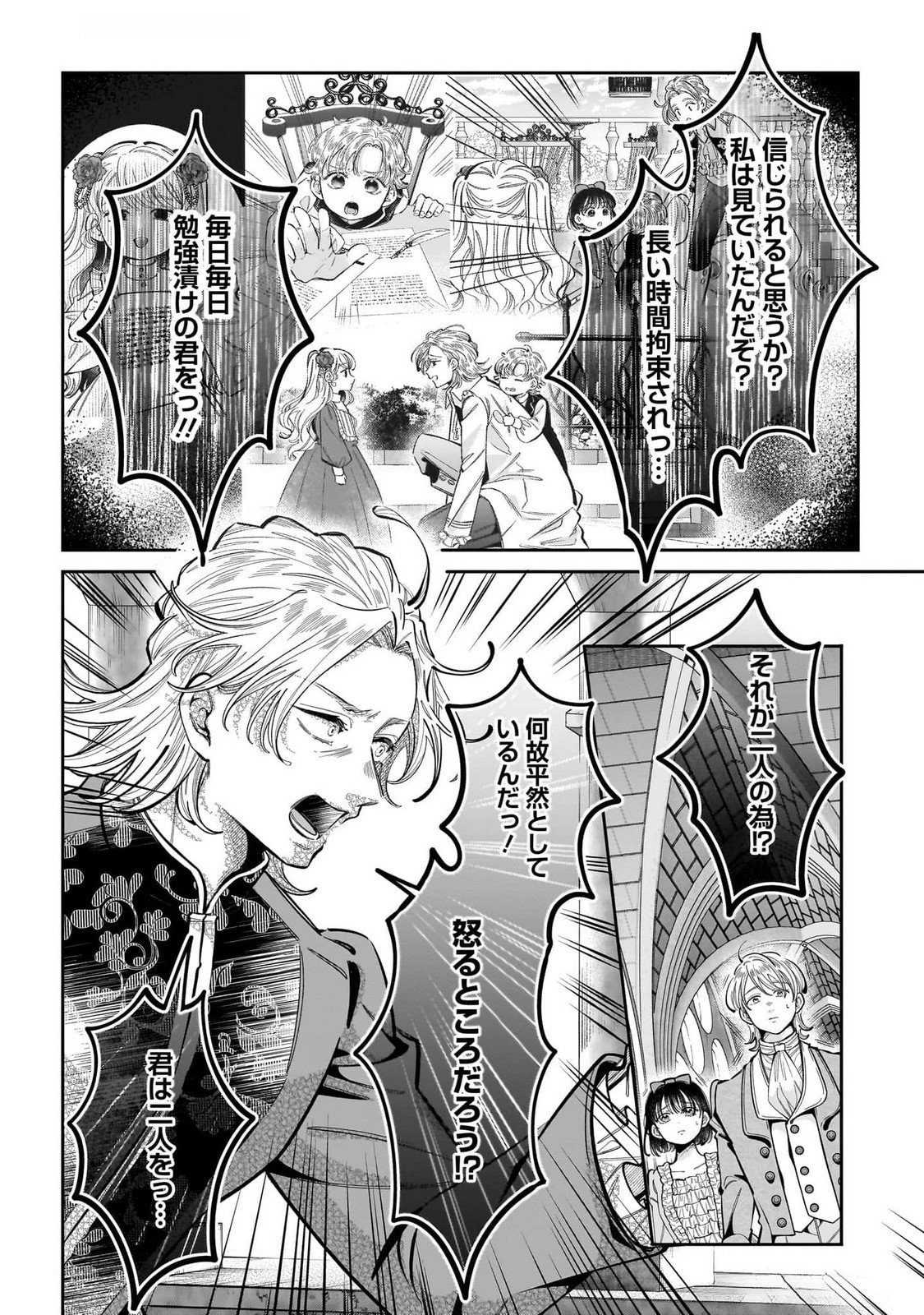 Konyakusha-sama Sashiagemasu Chapter 15 16ページ