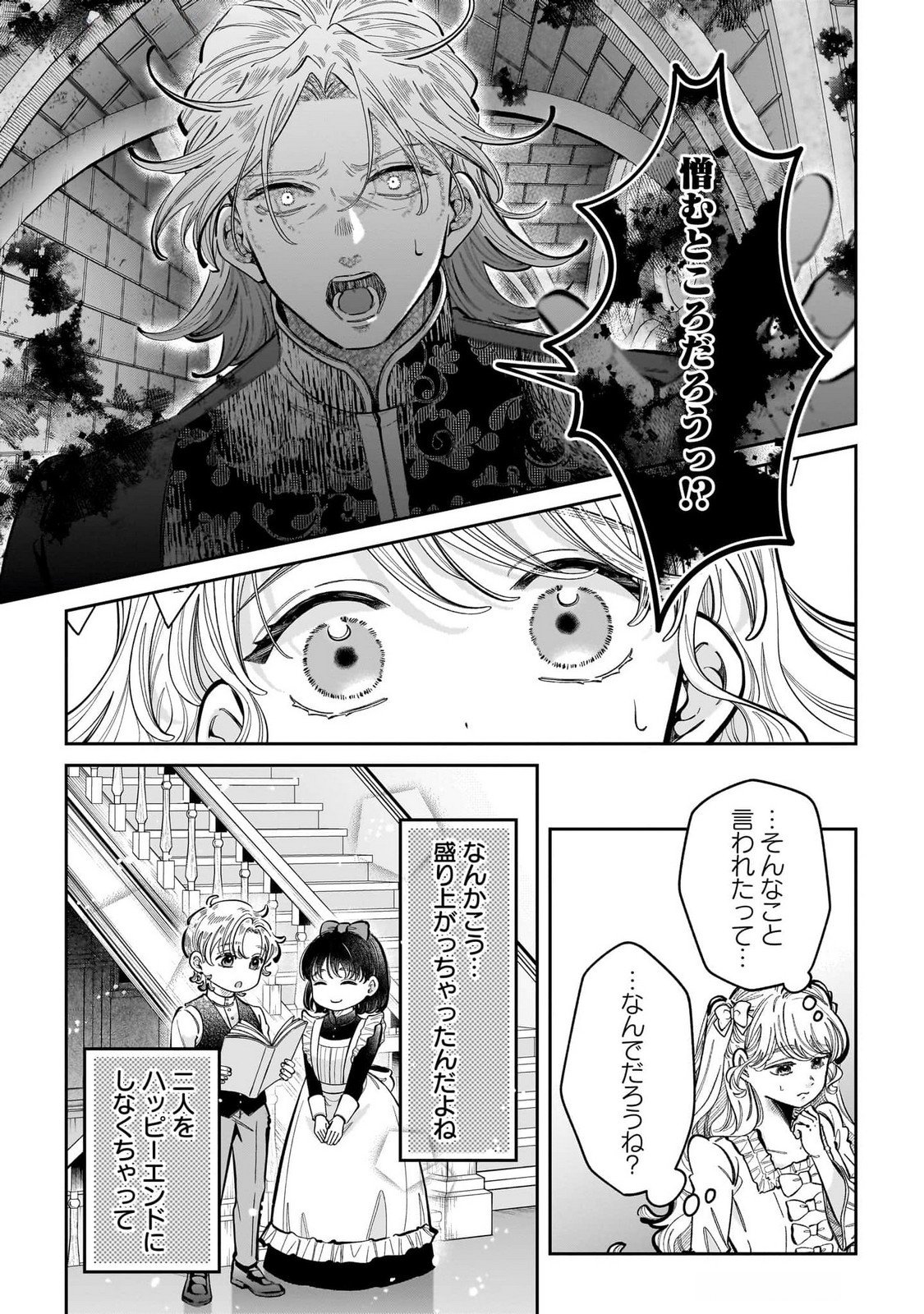 Konyakusha-sama Sashiagemasu Chapter 15 17ページ