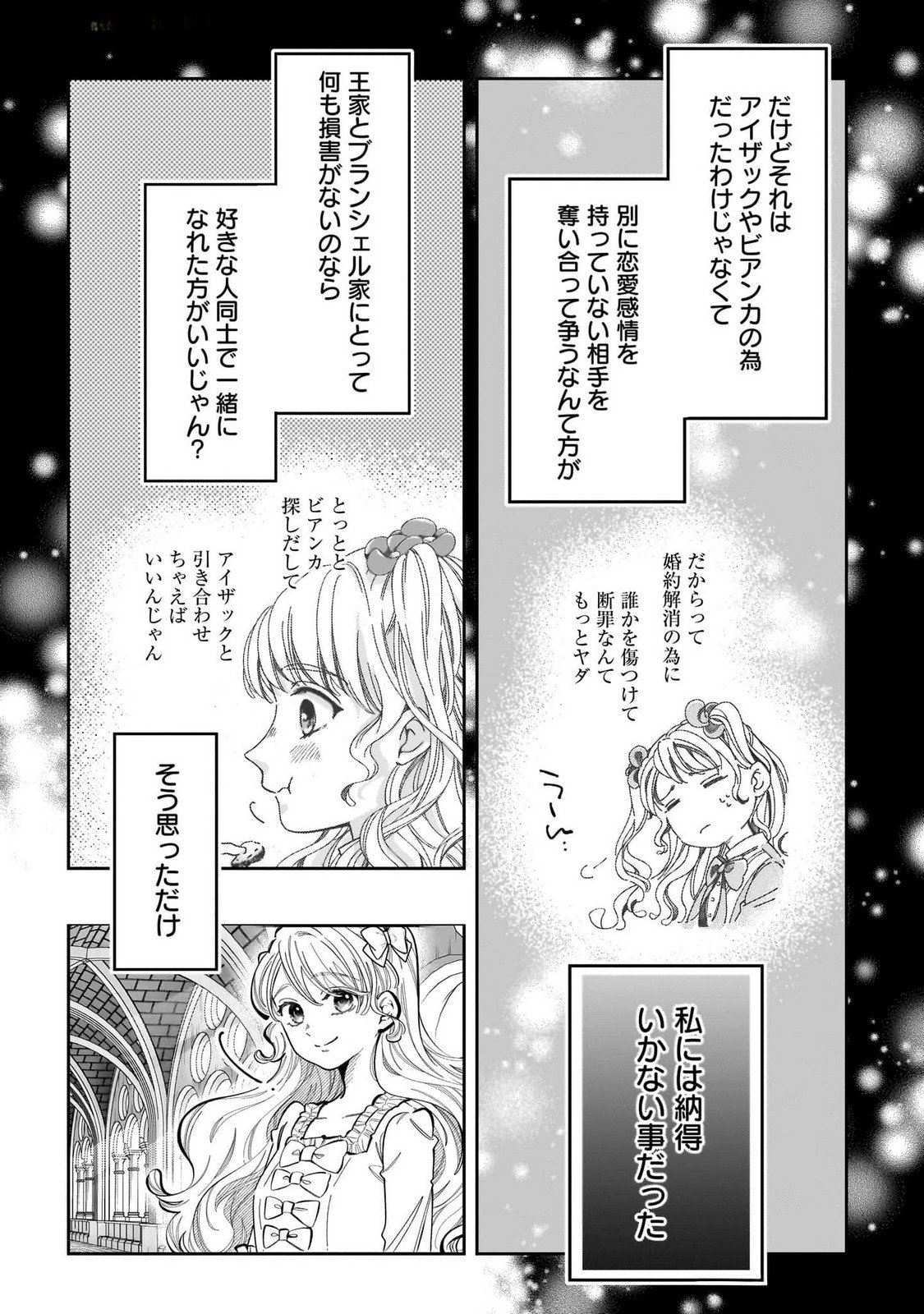 Konyakusha-sama Sashiagemasu Chapter 15 18ページ