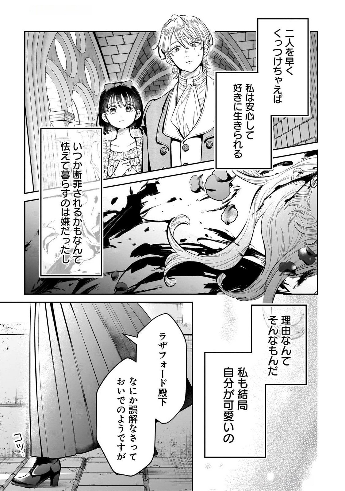 Konyakusha-sama Sashiagemasu Chapter 15 19ページ