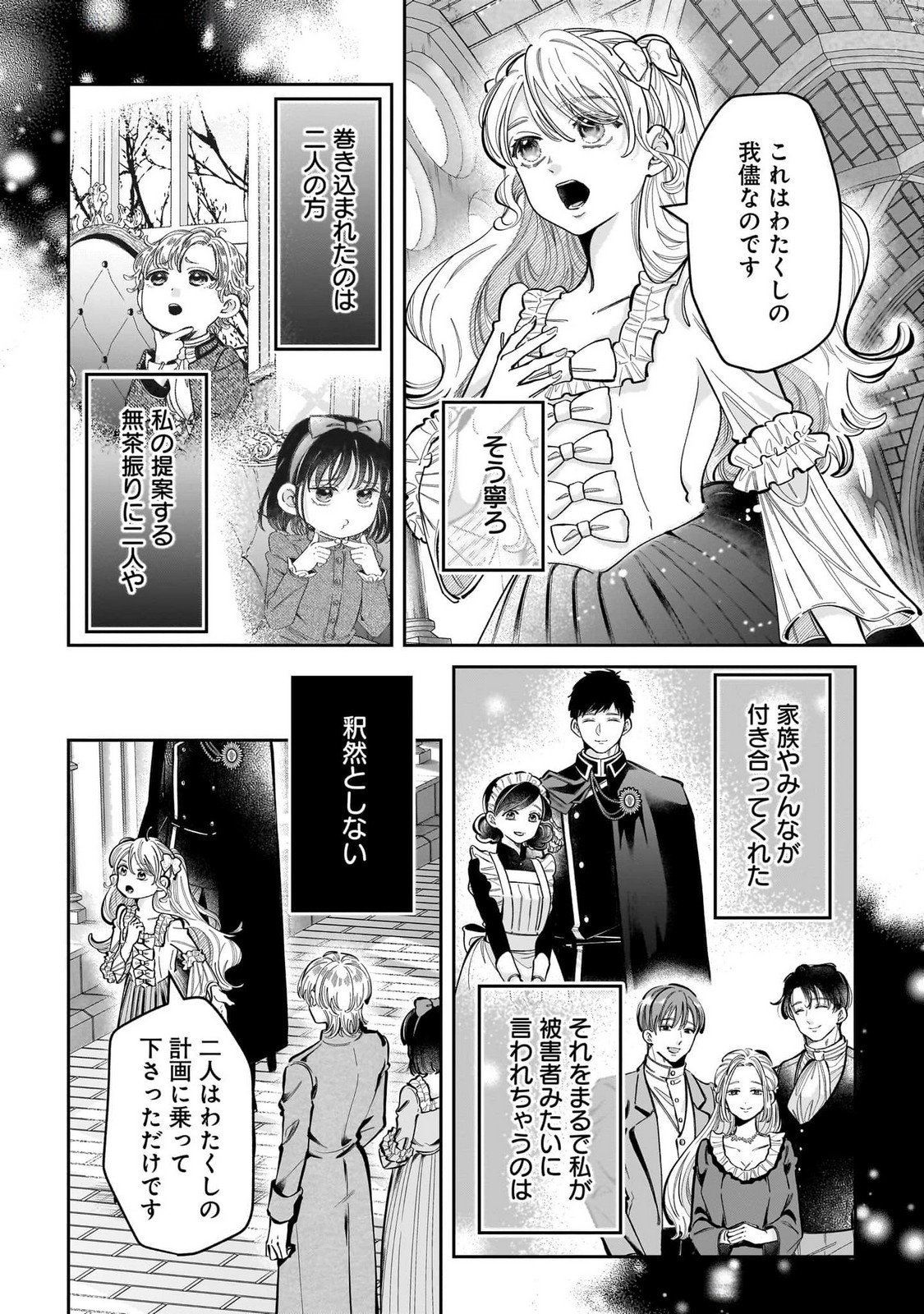 Konyakusha-sama Sashiagemasu Chapter 15 20ページ