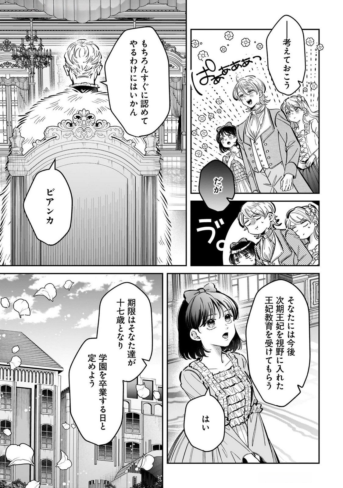 Konyakusha-sama Sashiagemasu Chapter 15 3ページ
