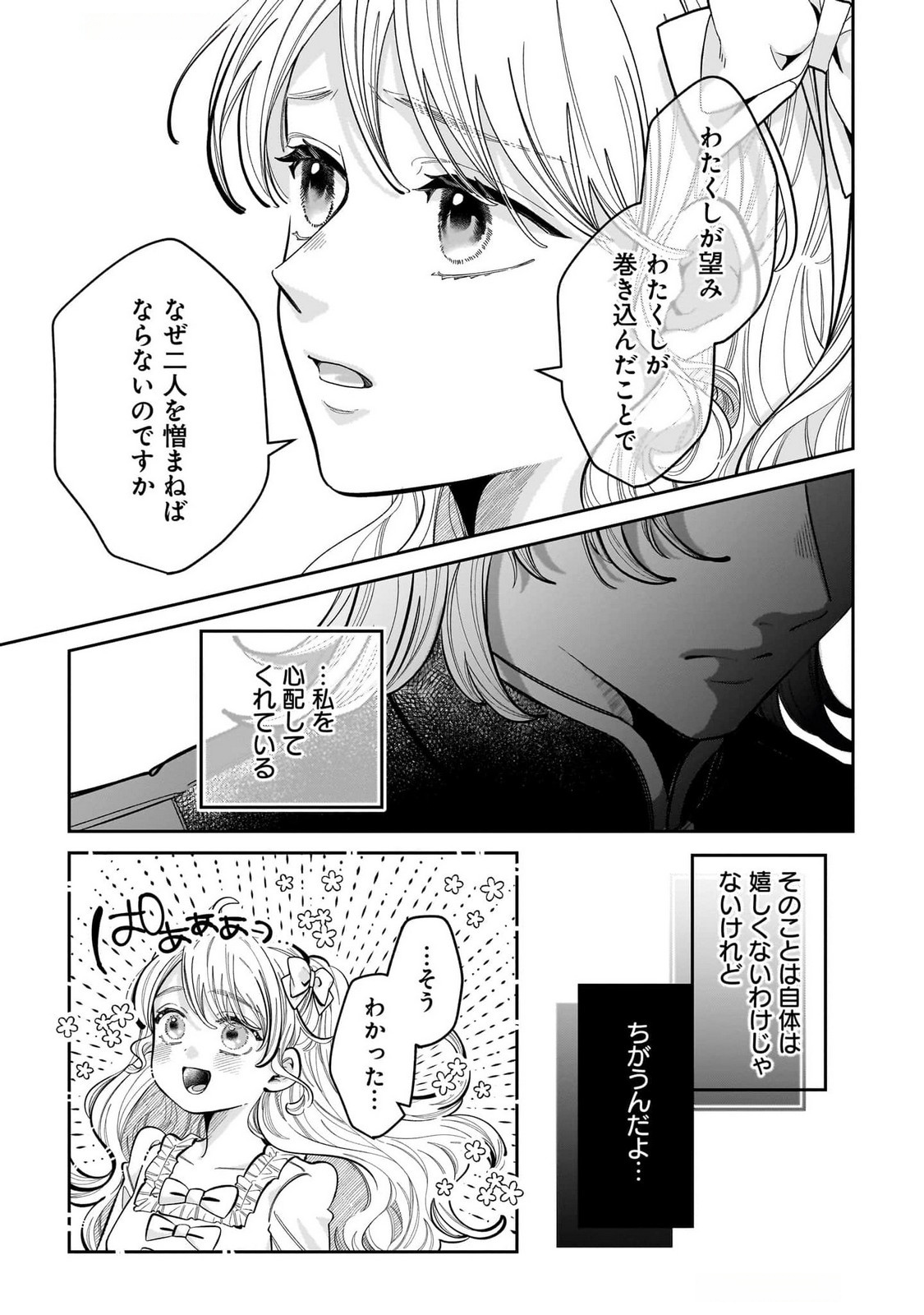 Konyakusha-sama Sashiagemasu Chapter 15 21ページ