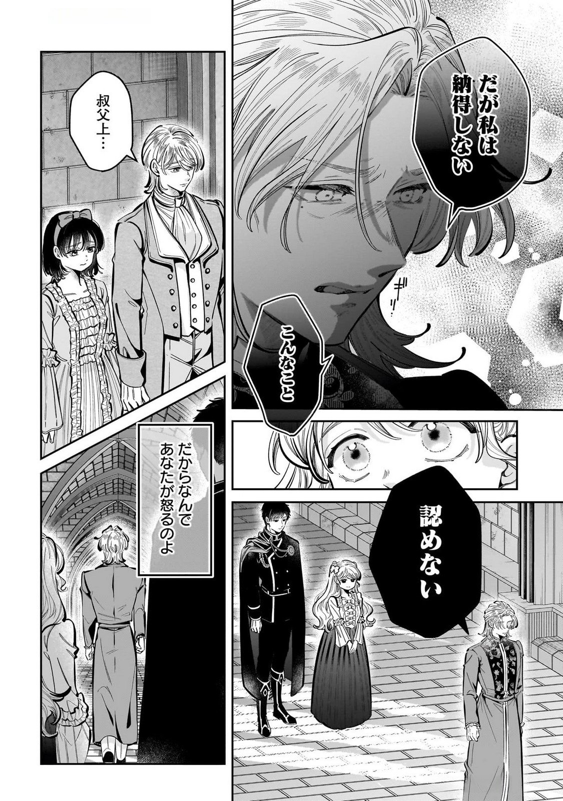 Konyakusha-sama Sashiagemasu Chapter 15 22ページ