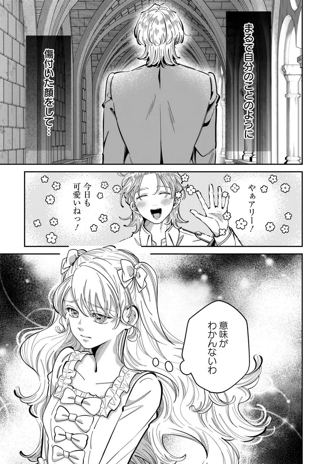 Konyakusha-sama Sashiagemasu Chapter 15 23ページ