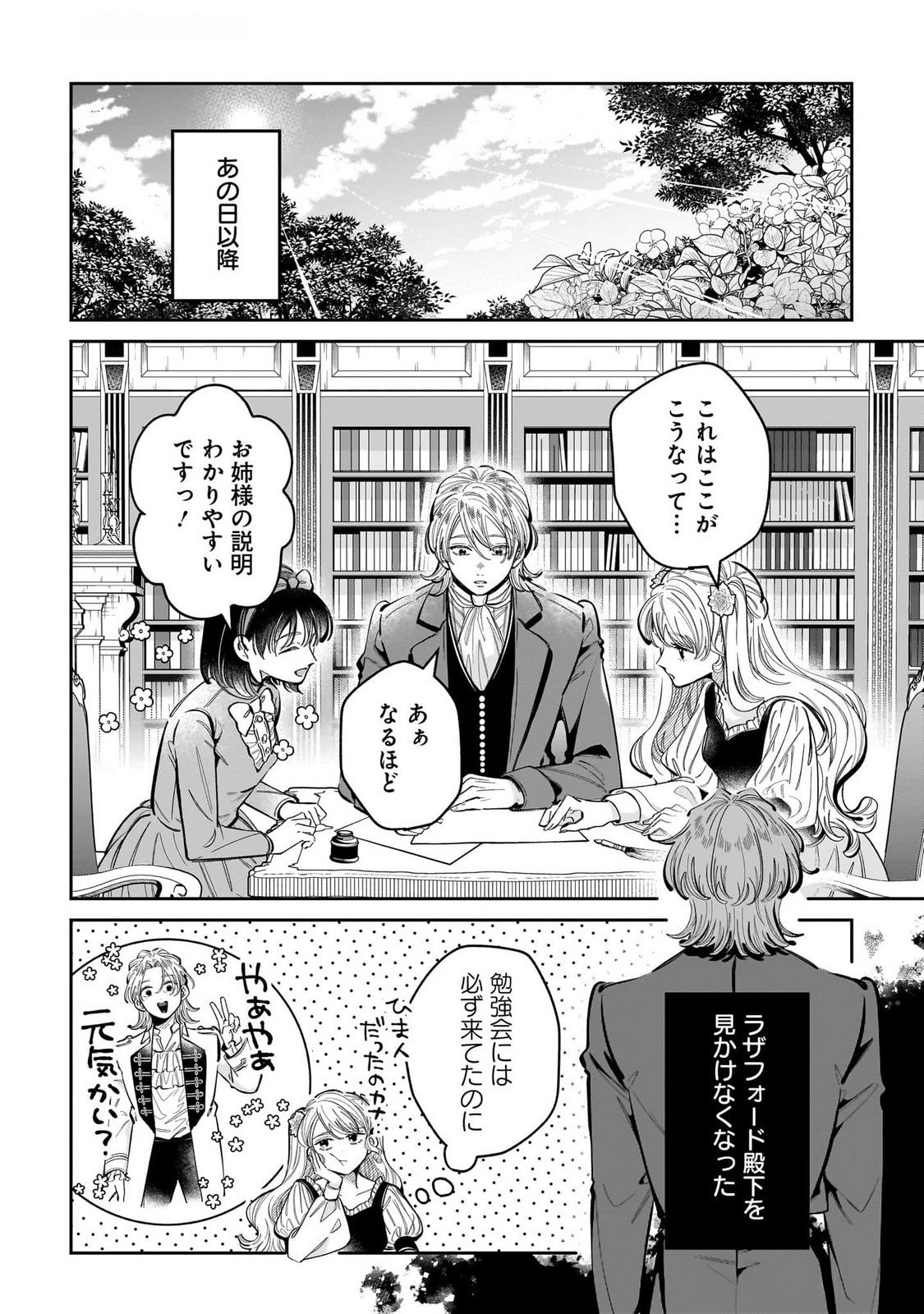 Konyakusha-sama Sashiagemasu Chapter 15 24ページ