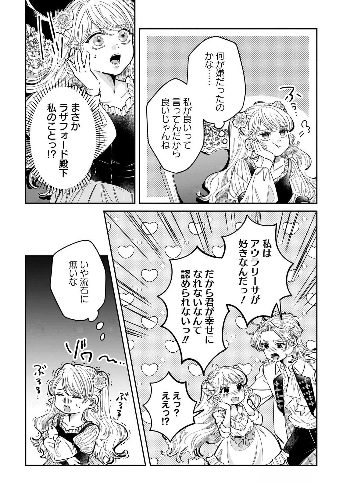 Konyakusha-sama Sashiagemasu Chapter 15 25ページ