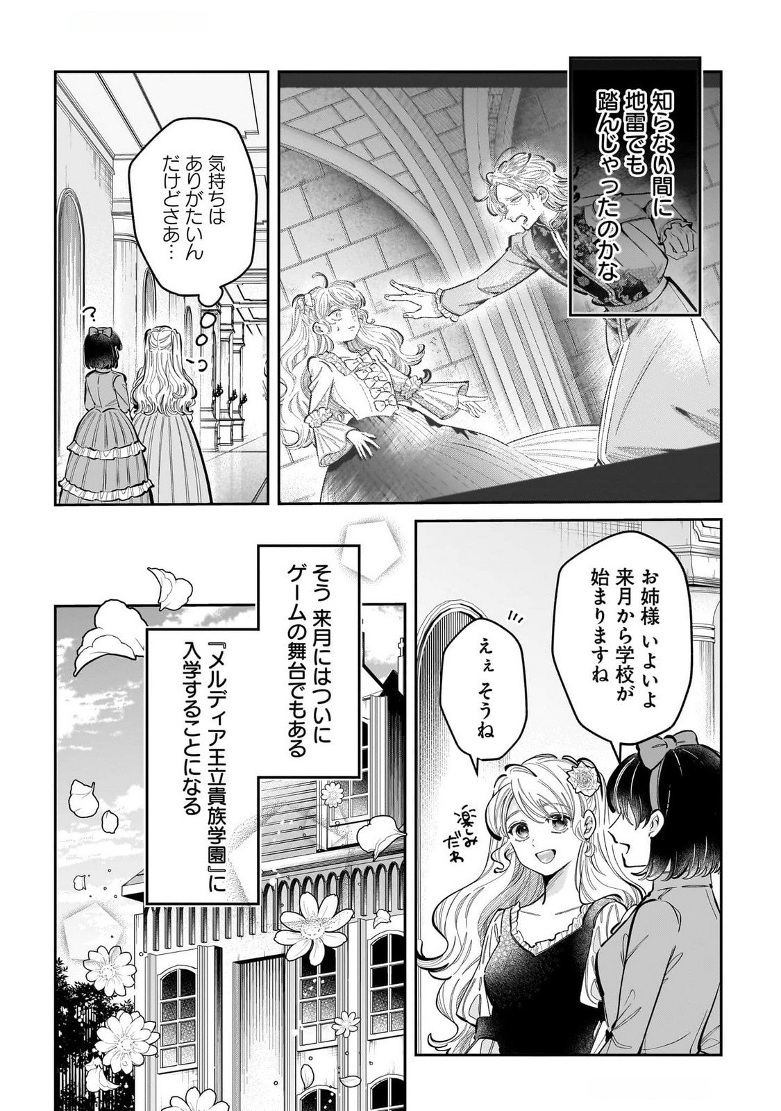 Konyakusha-sama Sashiagemasu Chapter 15 26ページ