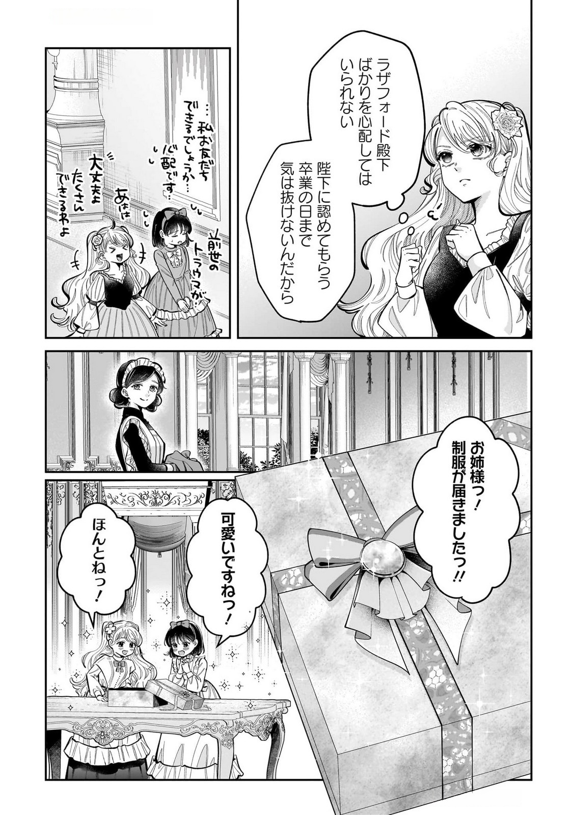 Konyakusha-sama Sashiagemasu Chapter 15 27ページ