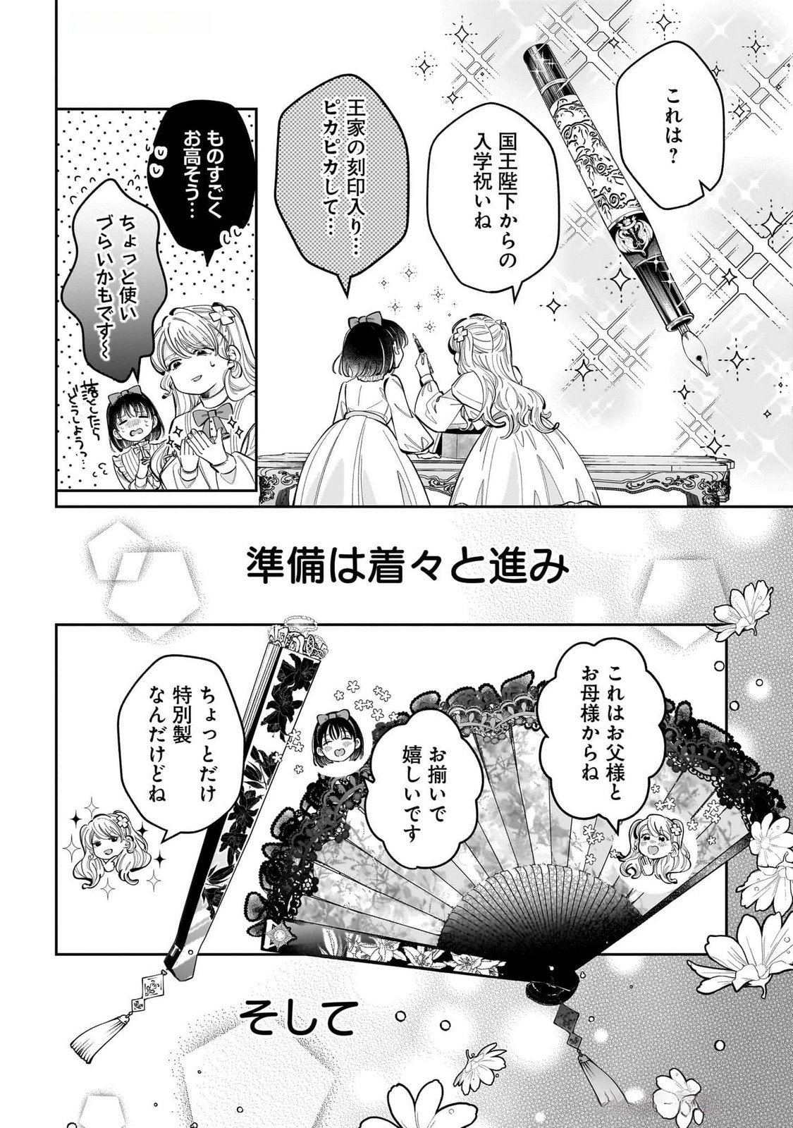Konyakusha-sama Sashiagemasu Chapter 15 28ページ