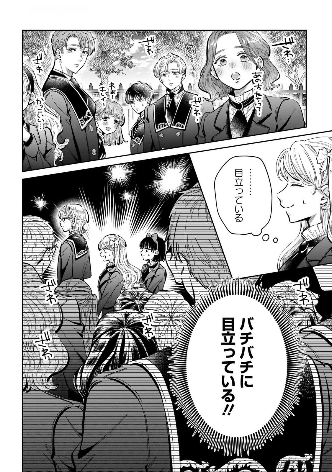 Konyakusha-sama Sashiagemasu Chapter 15 30ページ