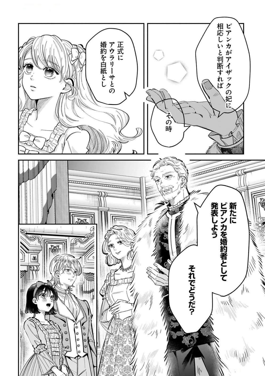 Konyakusha-sama Sashiagemasu Chapter 15 4ページ
