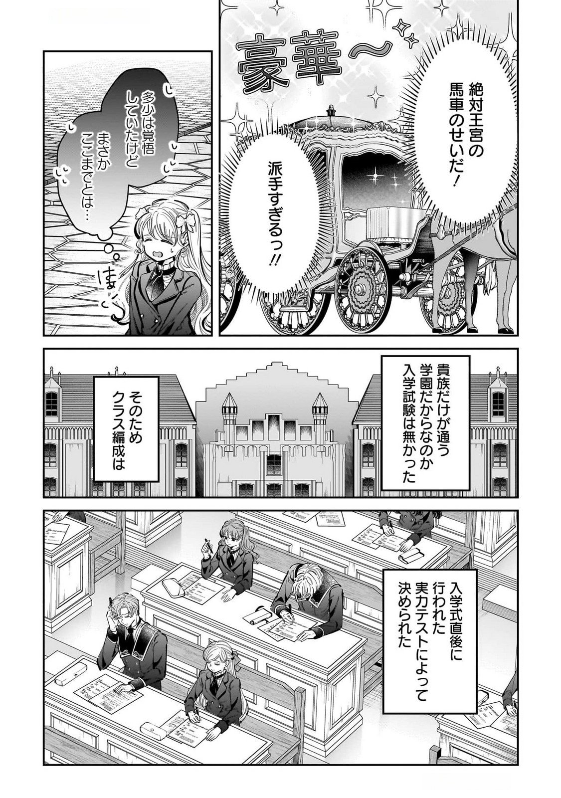 Konyakusha-sama Sashiagemasu Chapter 15 31ページ