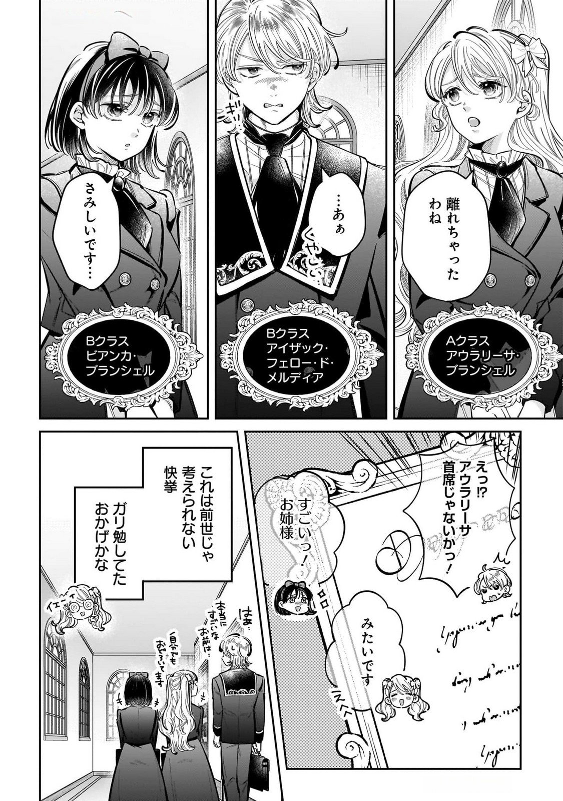 Konyakusha-sama Sashiagemasu Chapter 15 32ページ