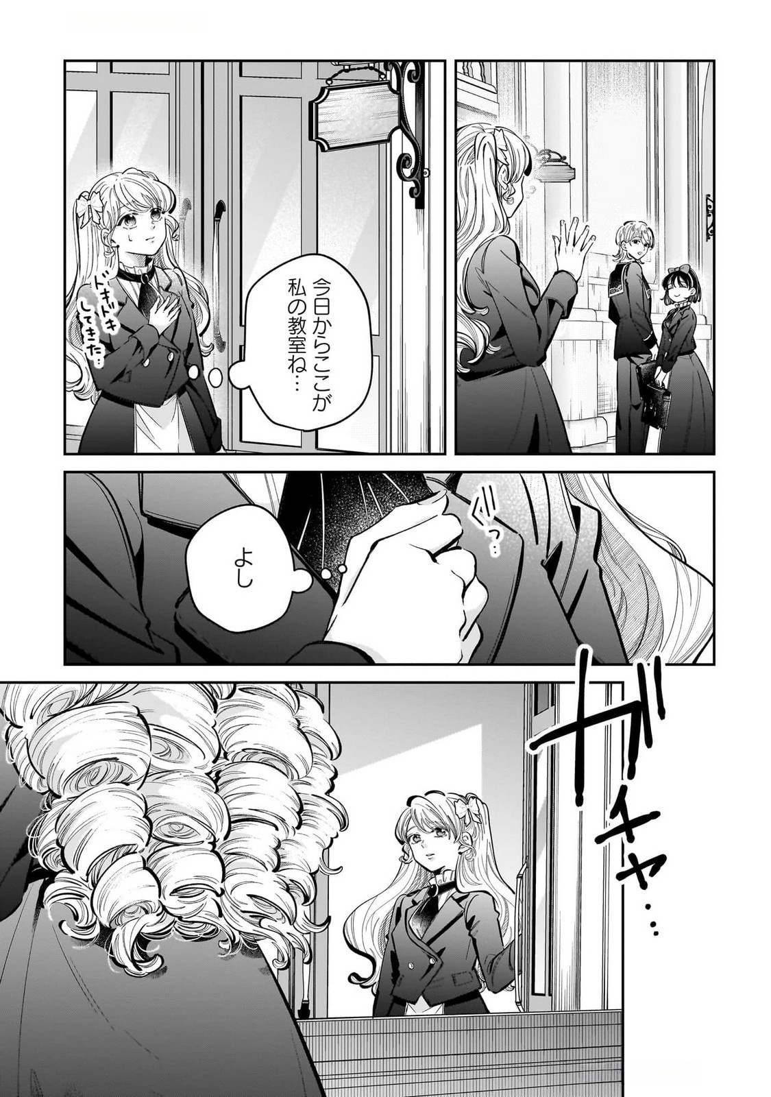 Konyakusha-sama Sashiagemasu Chapter 15 33ページ