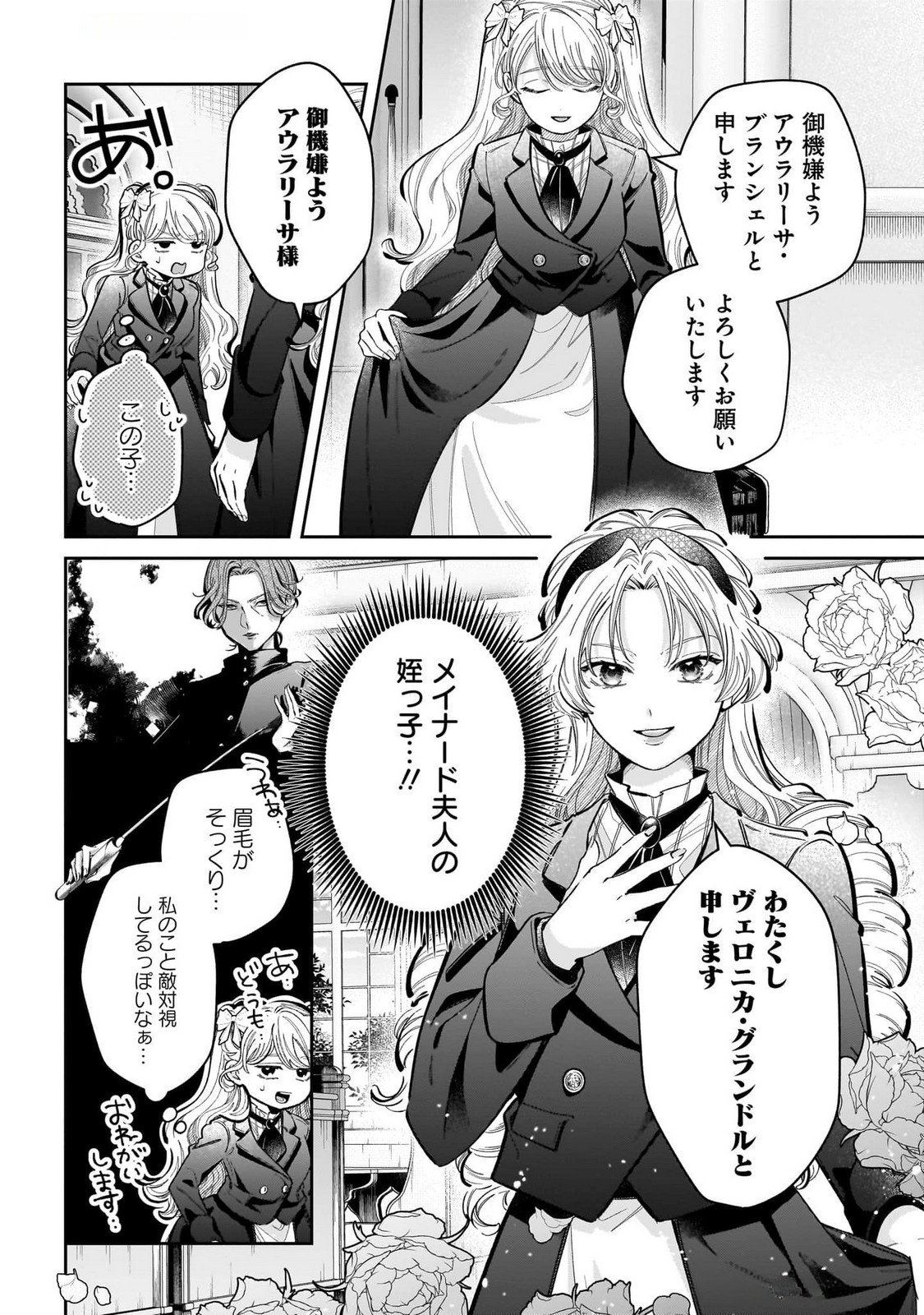 Konyakusha-sama Sashiagemasu Chapter 15 36ページ