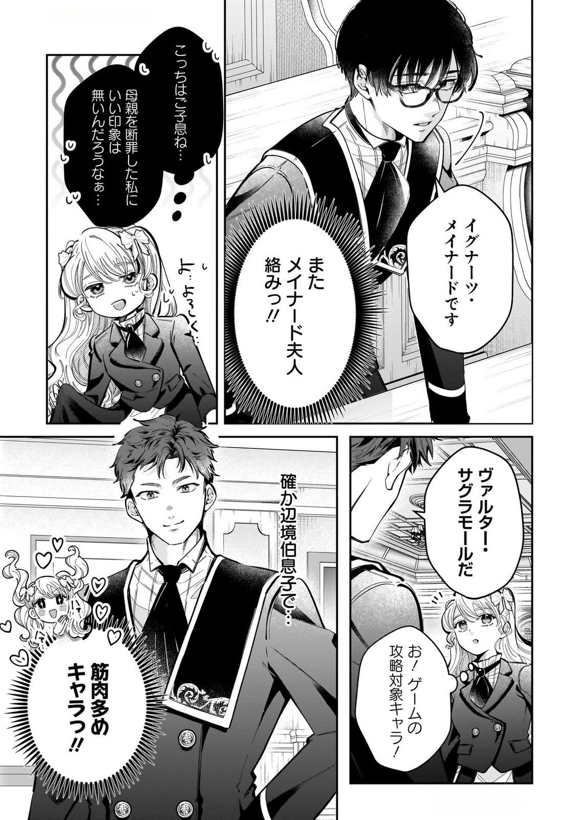 Konyakusha-sama Sashiagemasu Chapter 15 37ページ