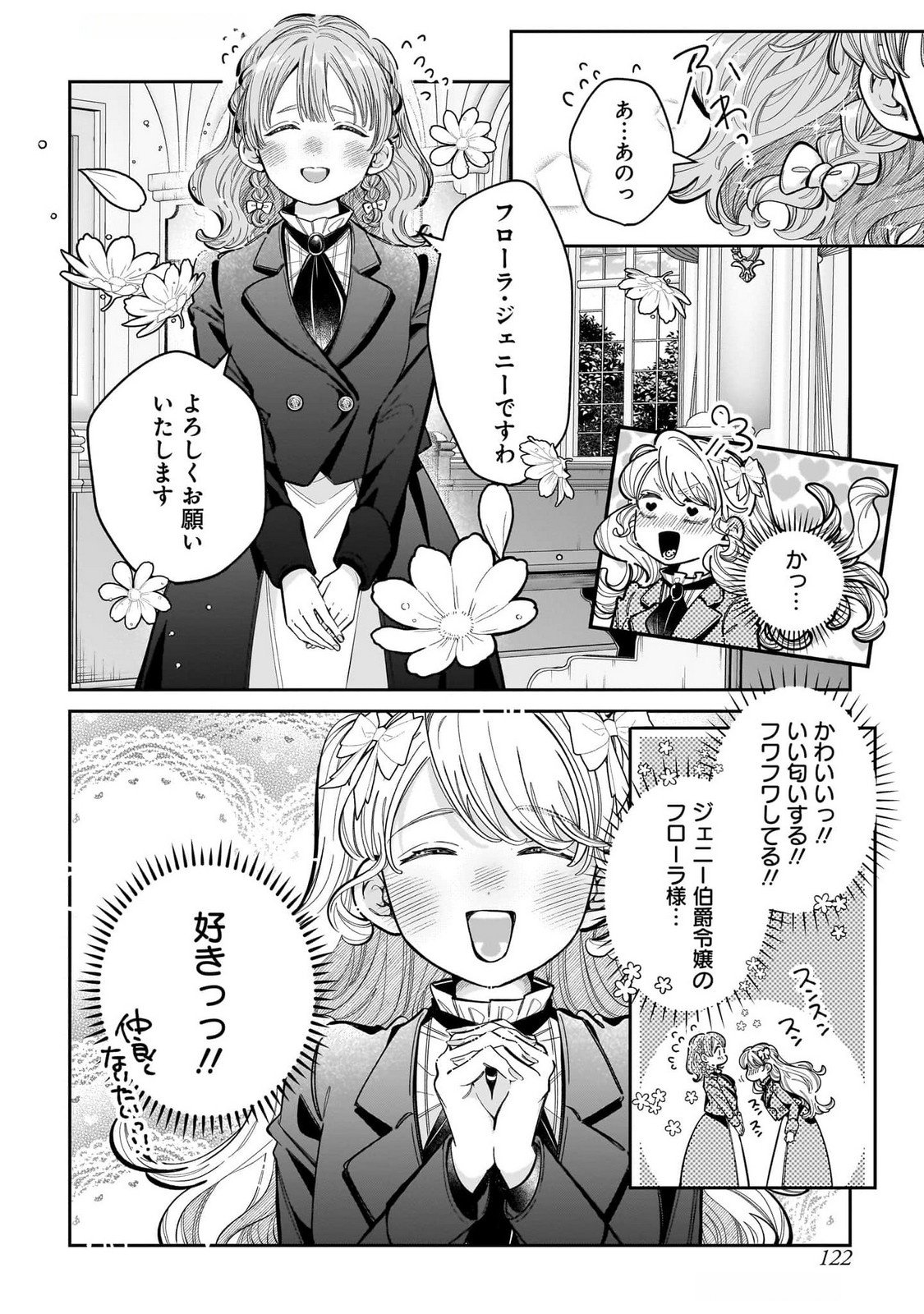 Konyakusha-sama Sashiagemasu Chapter 15 38ページ