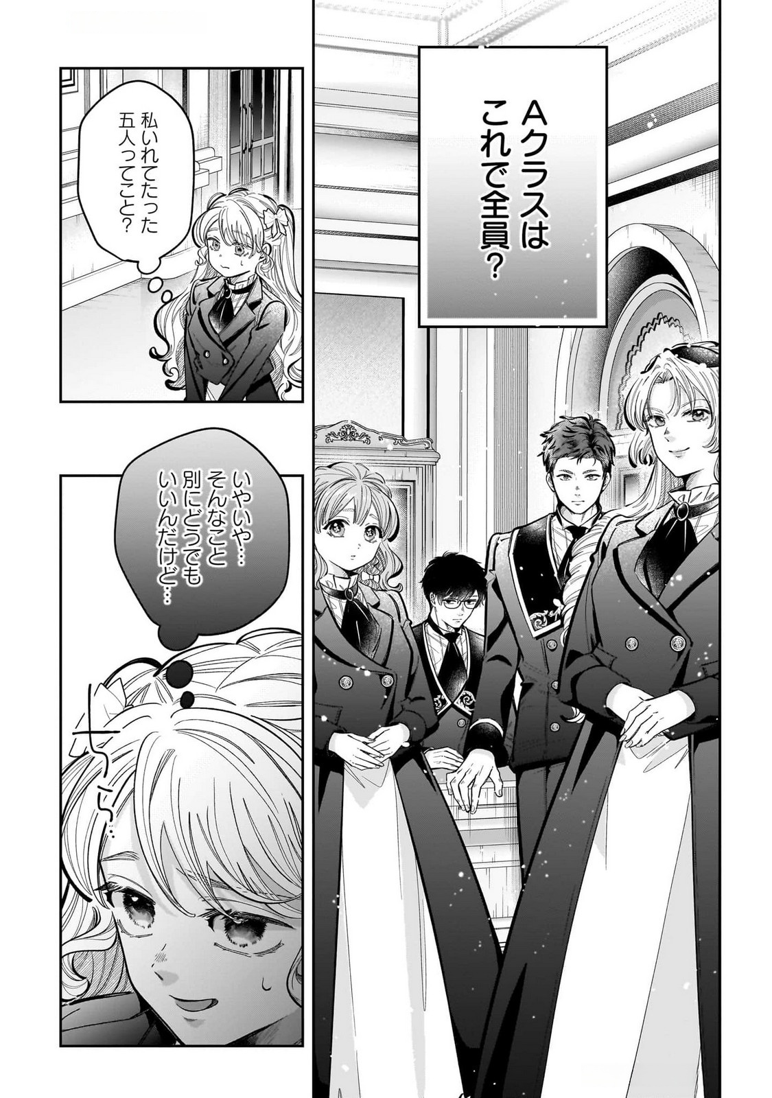 Konyakusha-sama Sashiagemasu Chapter 15 39ページ
