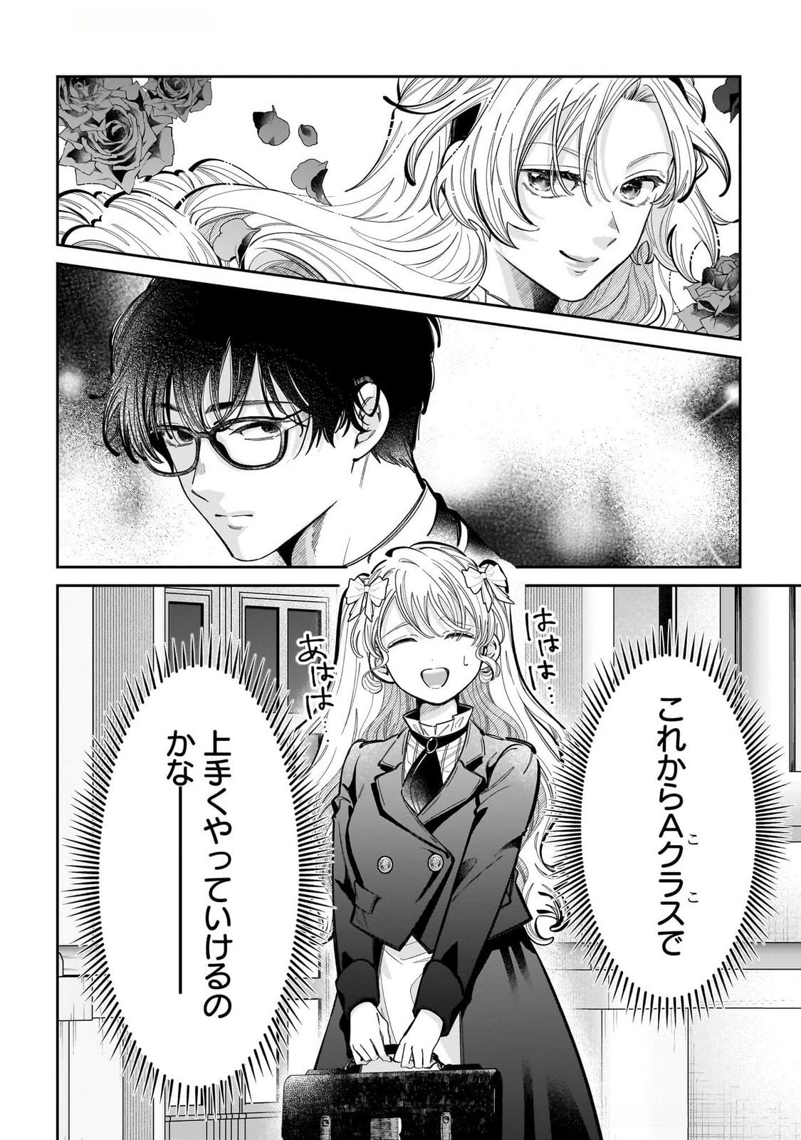Konyakusha-sama Sashiagemasu Chapter 15 40ページ