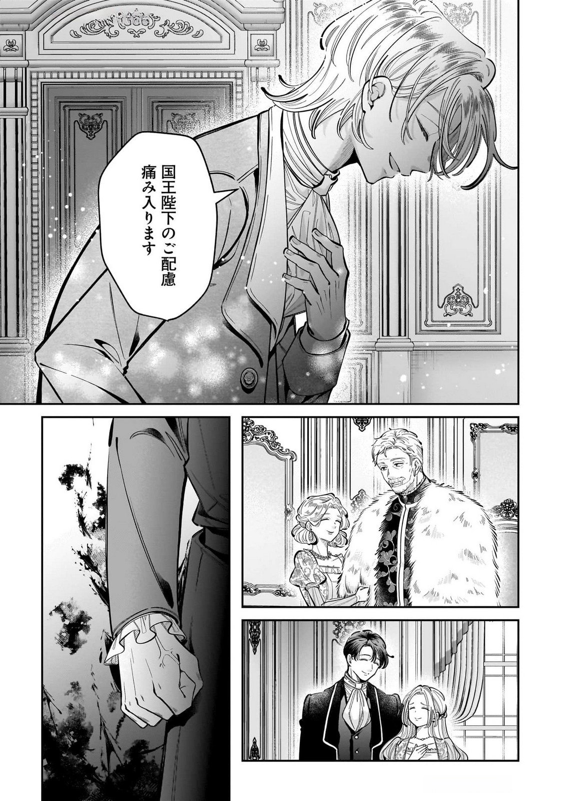 Konyakusha-sama Sashiagemasu Chapter 15 5ページ