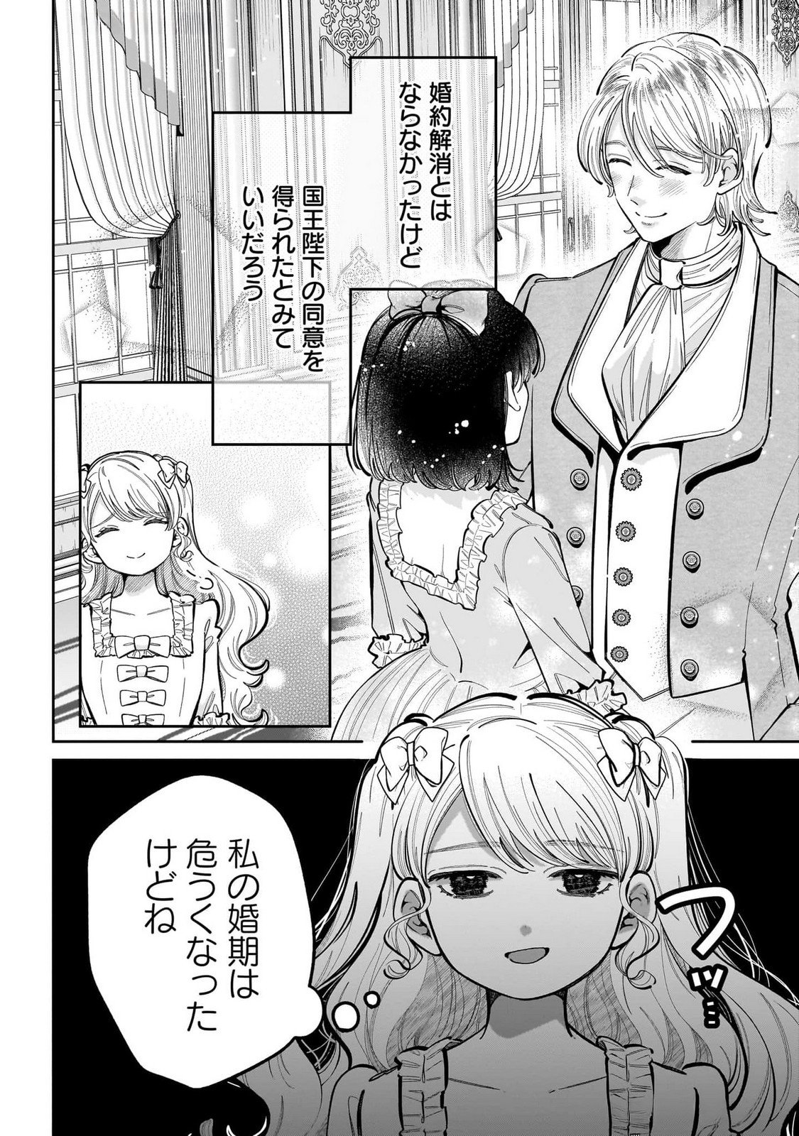 Konyakusha-sama Sashiagemasu Chapter 15 6ページ