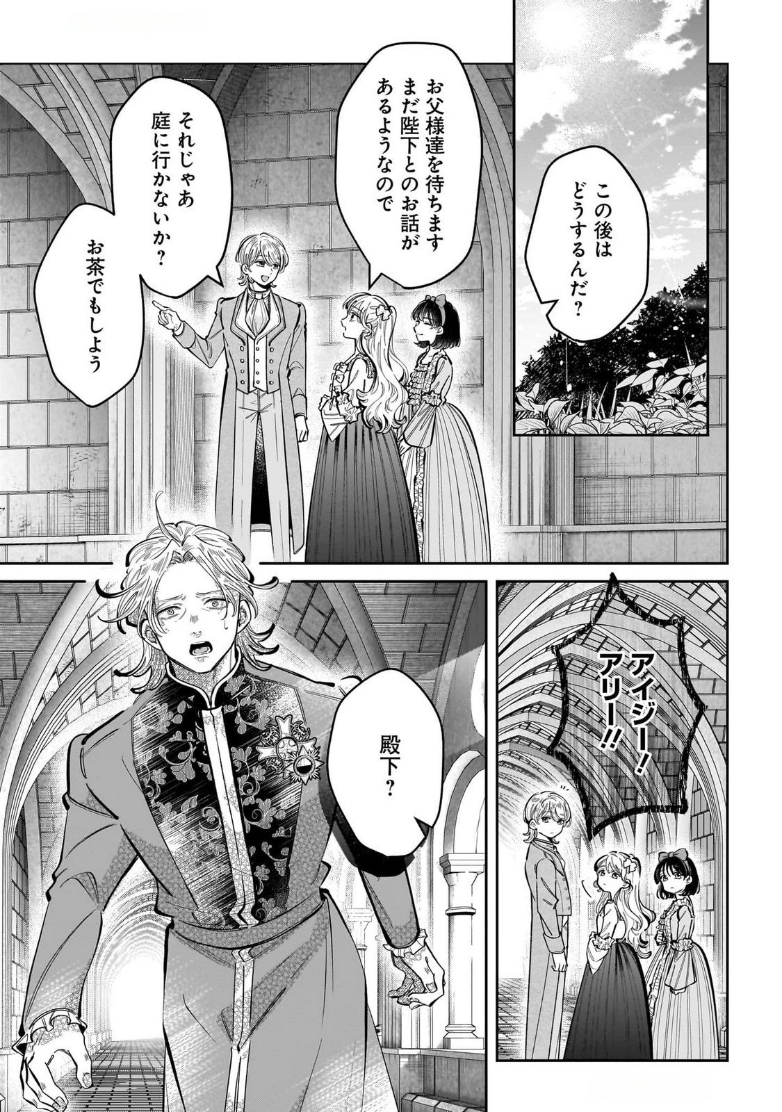 Konyakusha-sama Sashiagemasu Chapter 15 7ページ