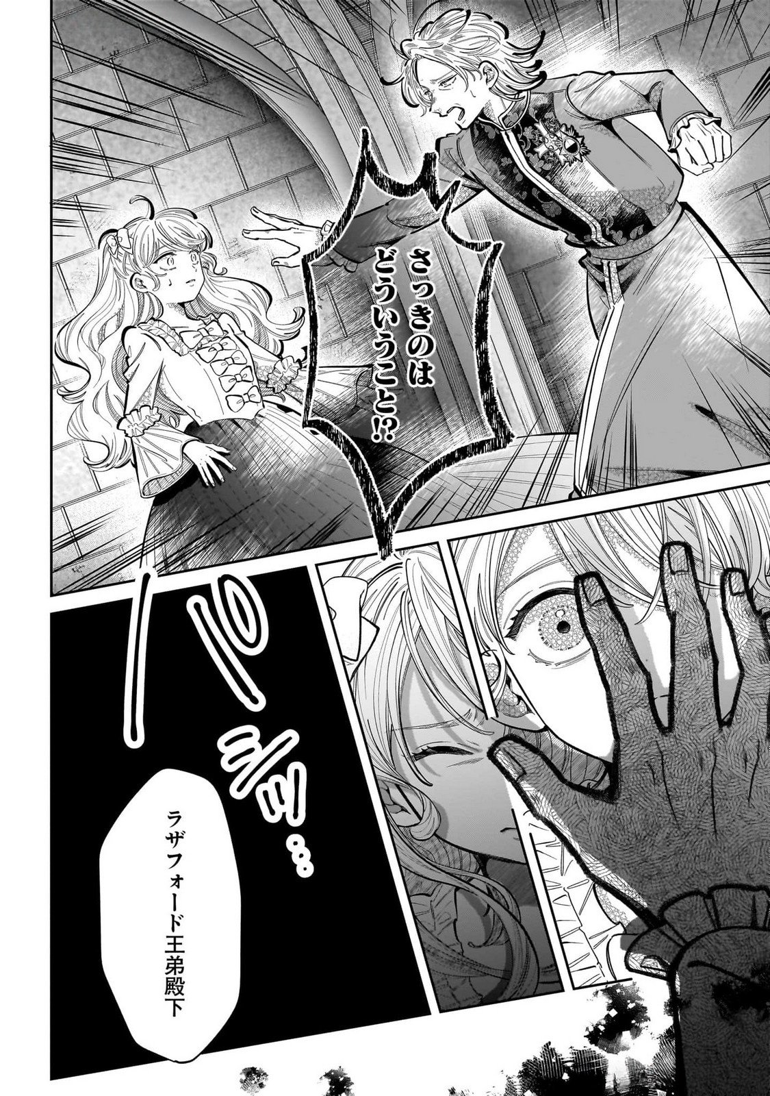 Konyakusha-sama Sashiagemasu Chapter 15 8ページ