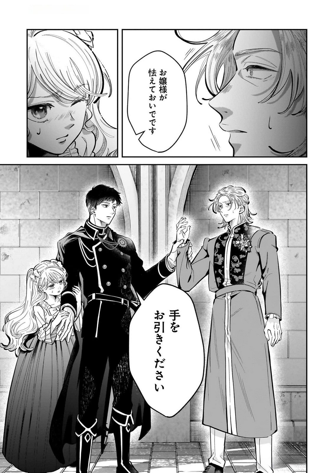 Konyakusha-sama Sashiagemasu Chapter 15 9ページ