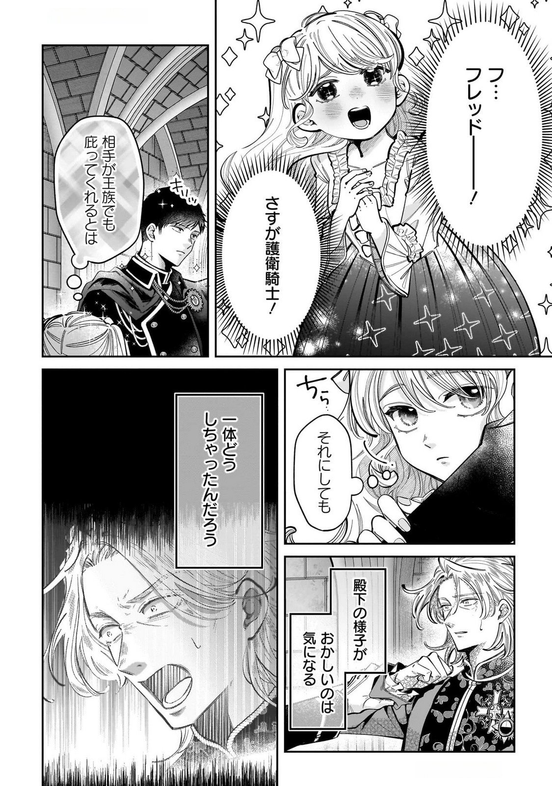 Konyakusha-sama Sashiagemasu Chapter 15 10ページ
