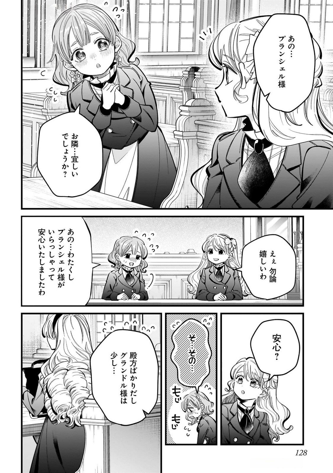 Konyakusha-sama Sashiagemasu Chapter 16 2ページ