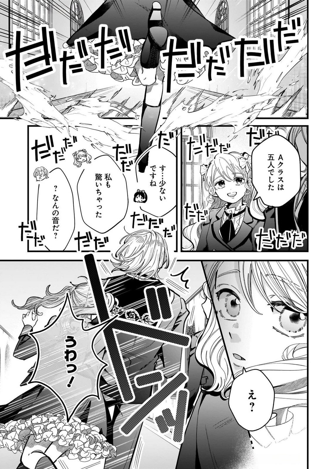 Konyakusha-sama Sashiagemasu Chapter 16 11ページ