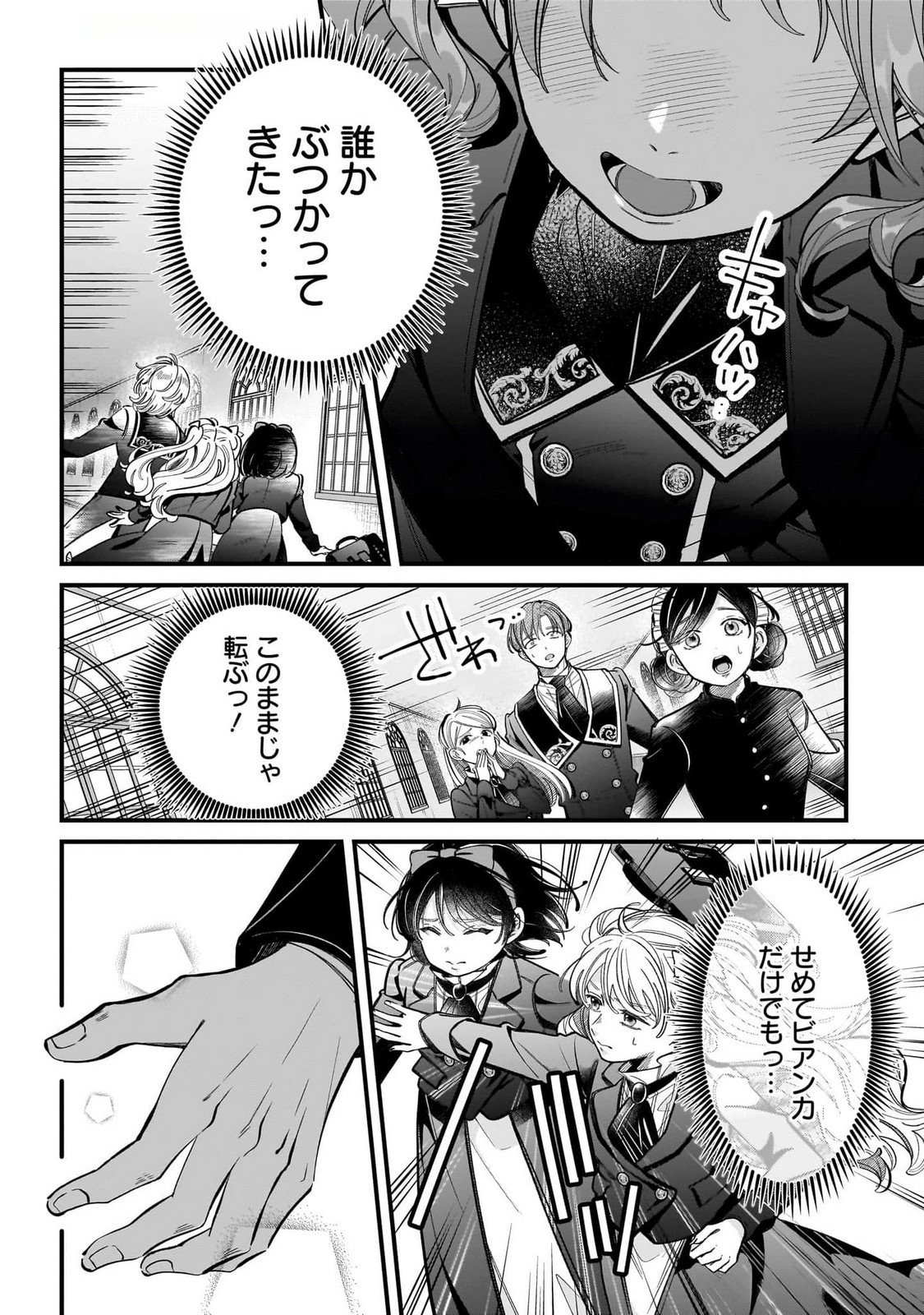 Konyakusha-sama Sashiagemasu Chapter 16 12ページ