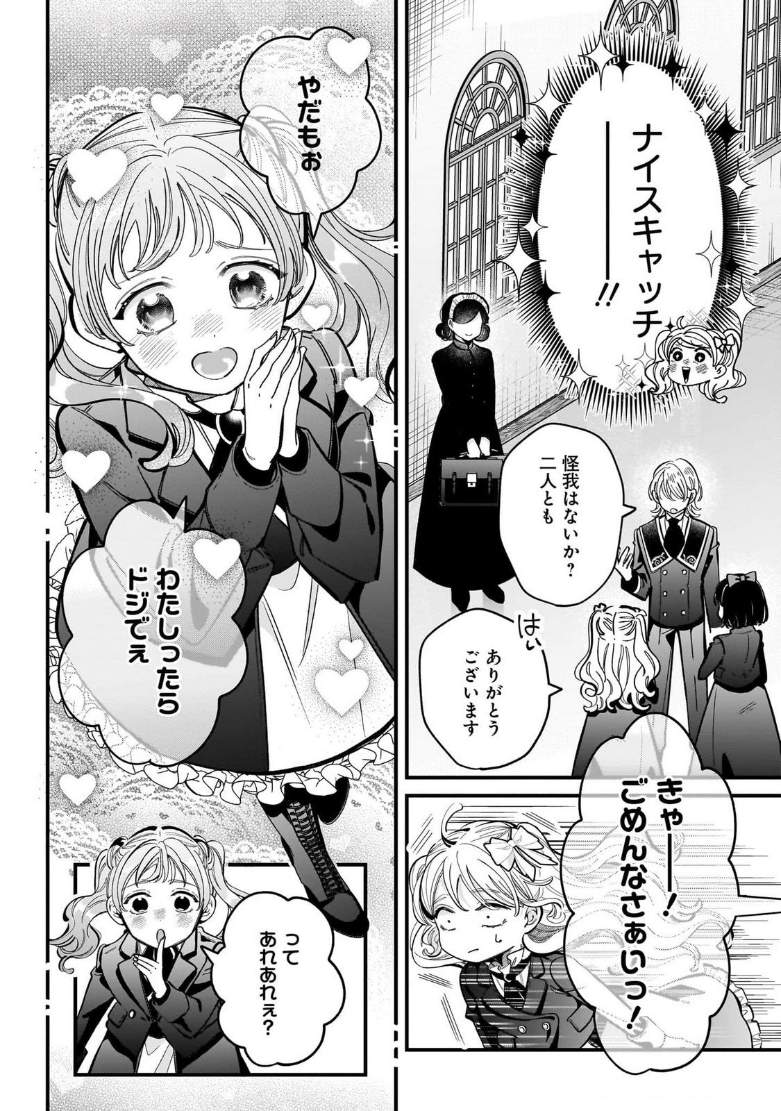 Konyakusha-sama Sashiagemasu Chapter 16 14ページ