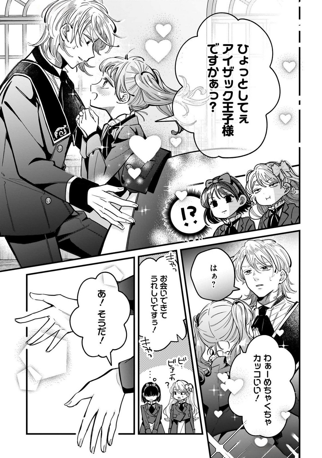 Konyakusha-sama Sashiagemasu Chapter 16 15ページ