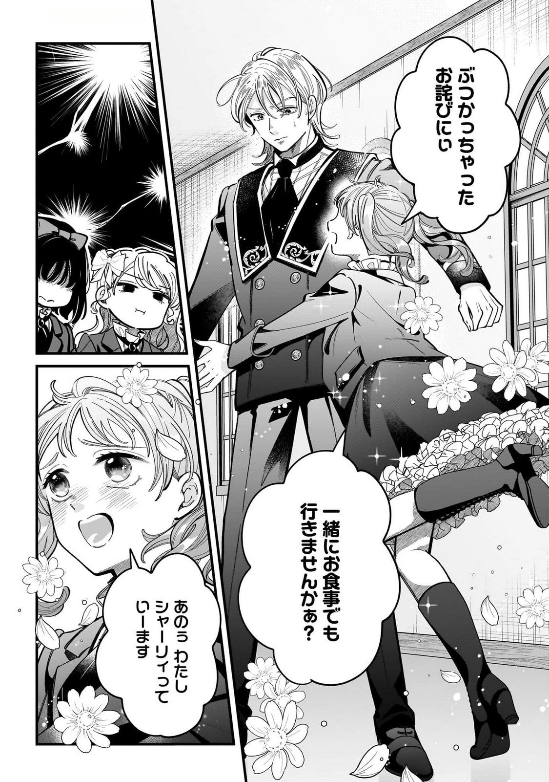 Konyakusha-sama Sashiagemasu Chapter 16 16ページ