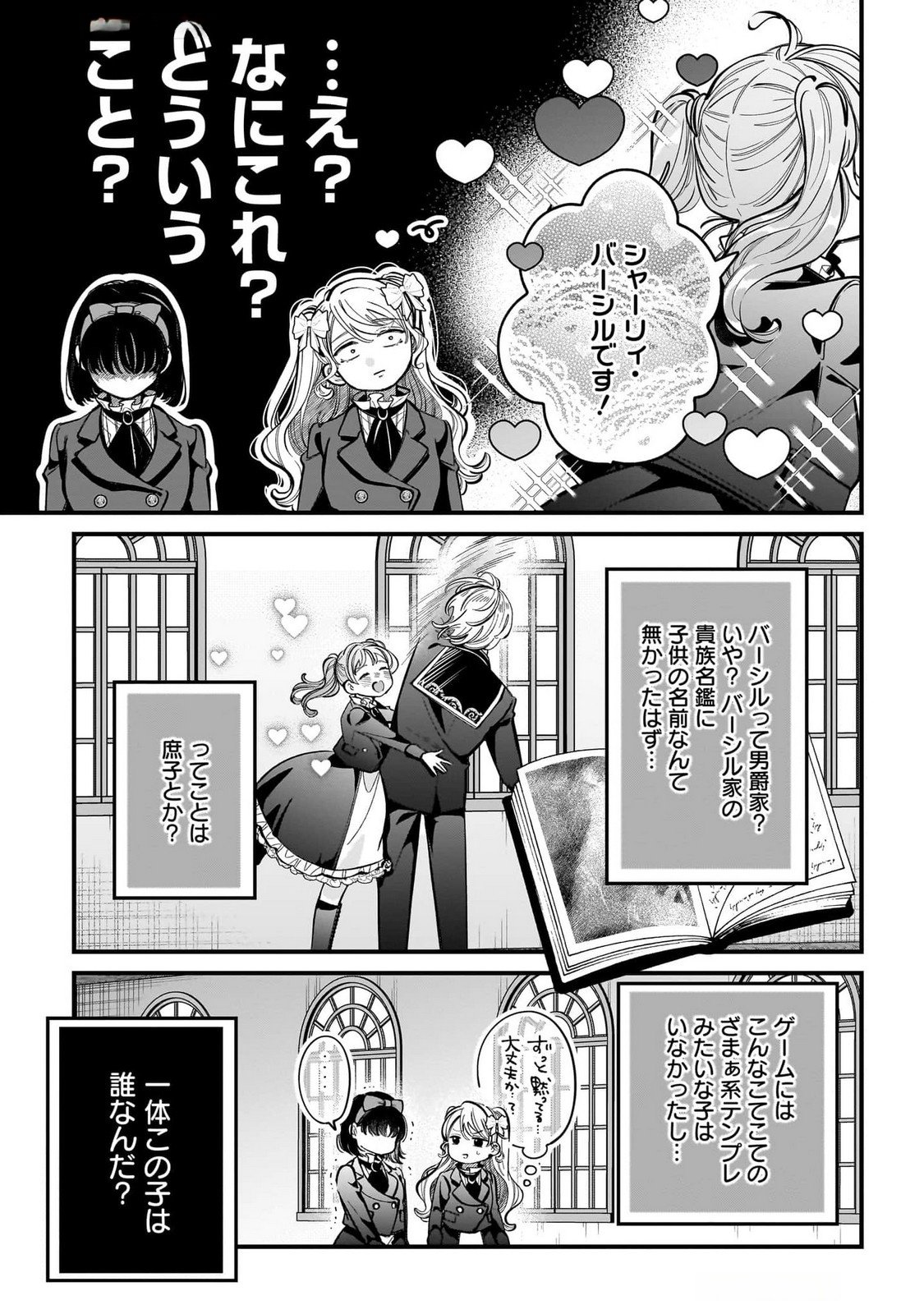 Konyakusha-sama Sashiagemasu Chapter 16 17ページ