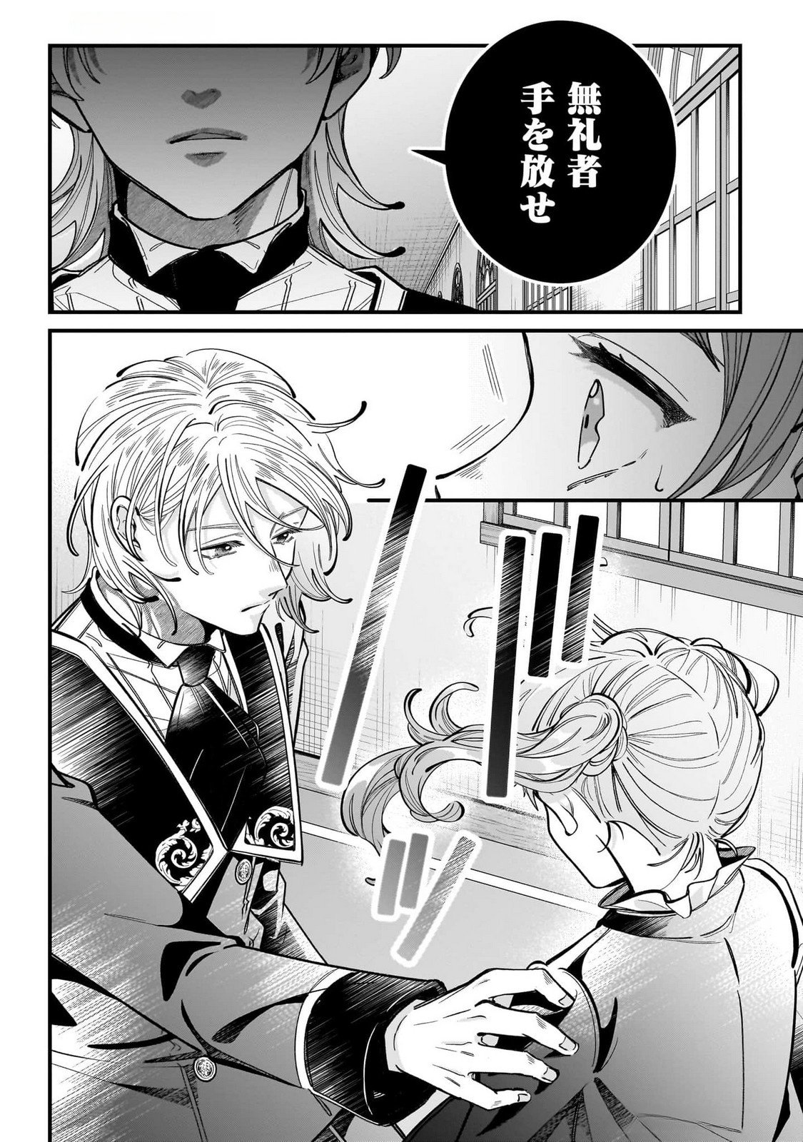 Konyakusha-sama Sashiagemasu Chapter 16 18ページ