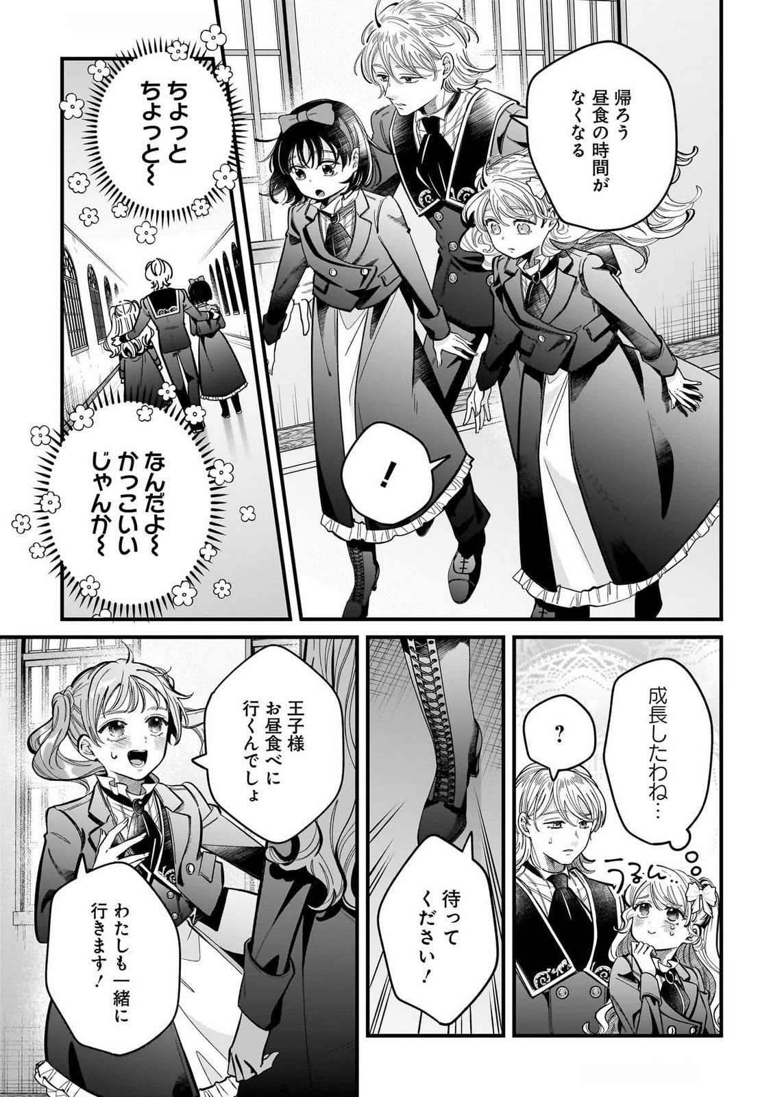 Konyakusha-sama Sashiagemasu Chapter 16 19ページ