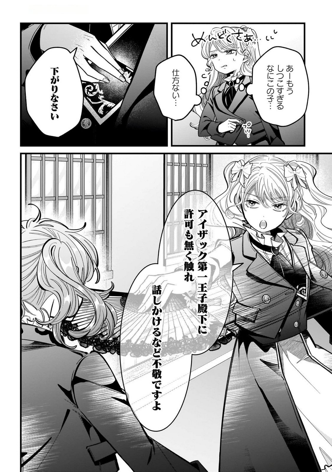 Konyakusha-sama Sashiagemasu Chapter 16 20ページ