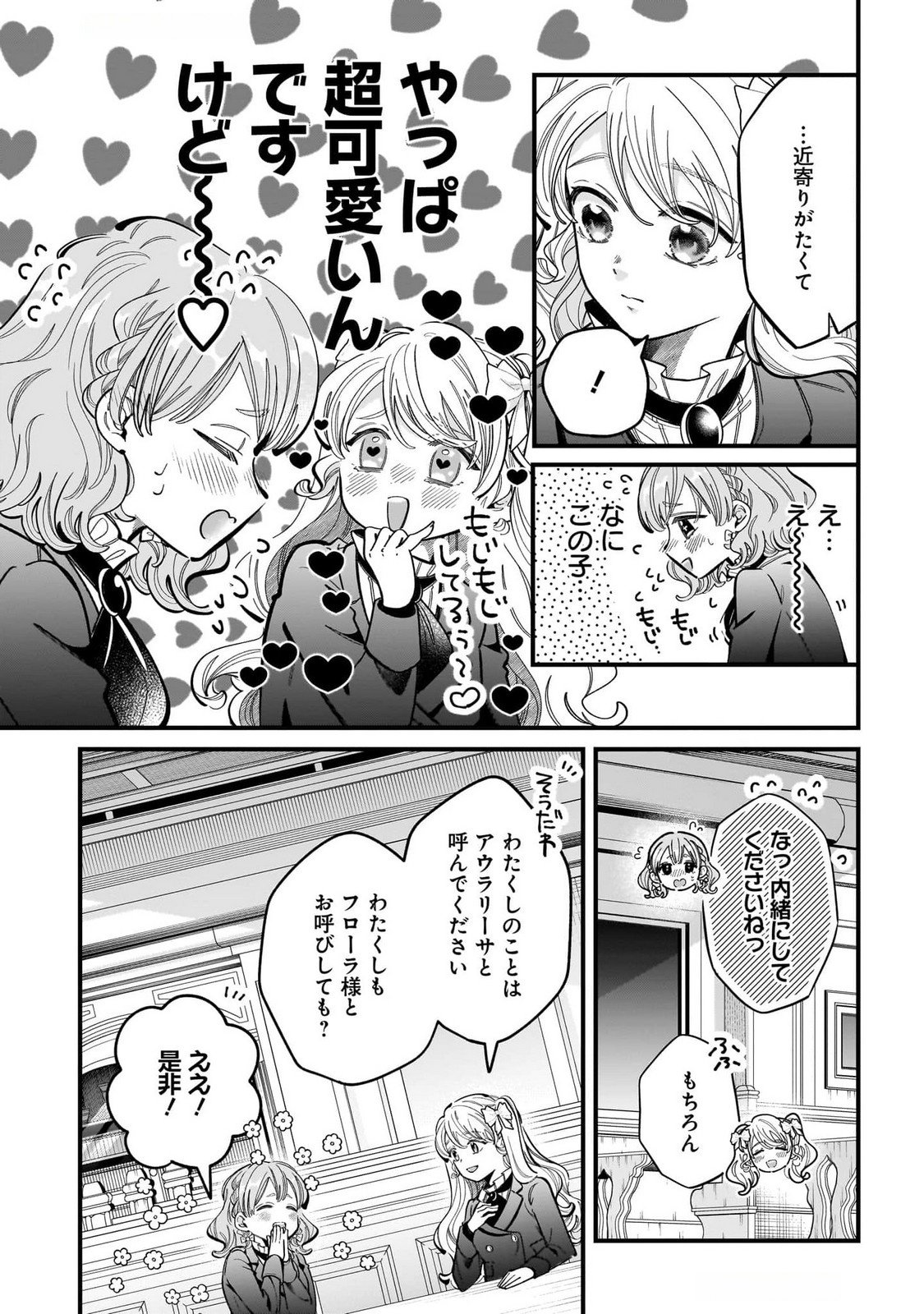 Konyakusha-sama Sashiagemasu Chapter 16 3ページ
