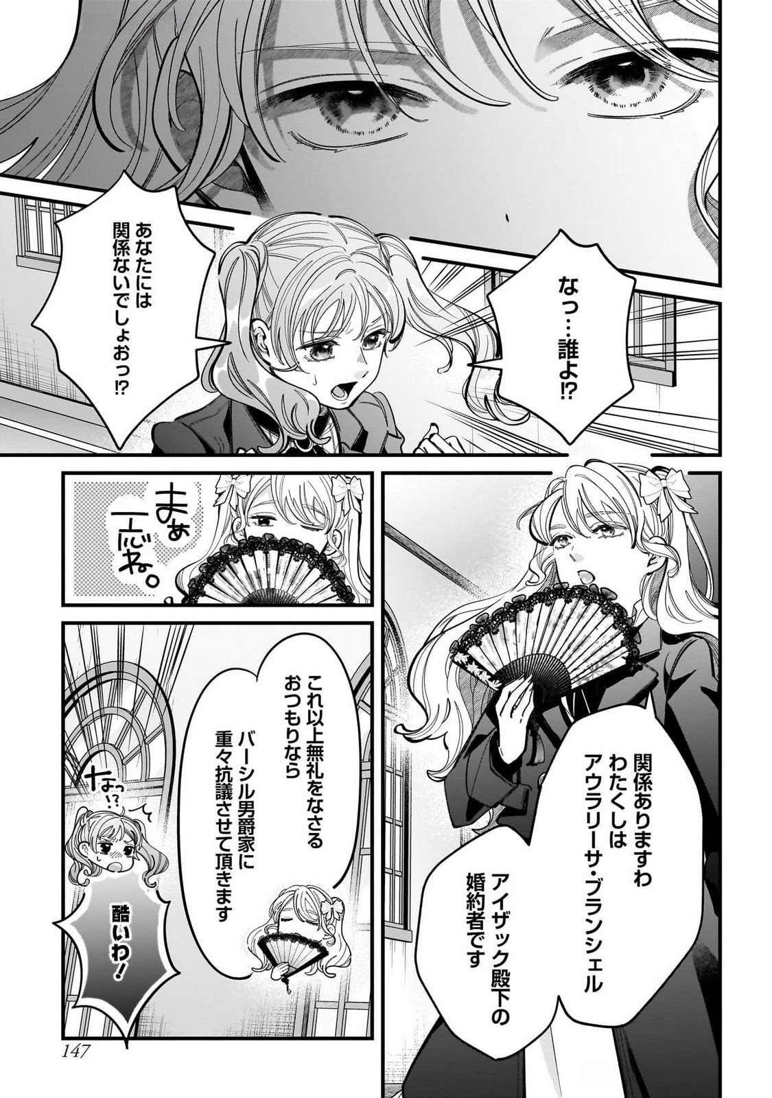 Konyakusha-sama Sashiagemasu Chapter 16 21ページ