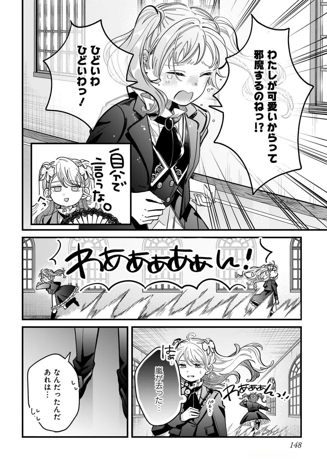 Konyakusha-sama Sashiagemasu Chapter 16 22ページ