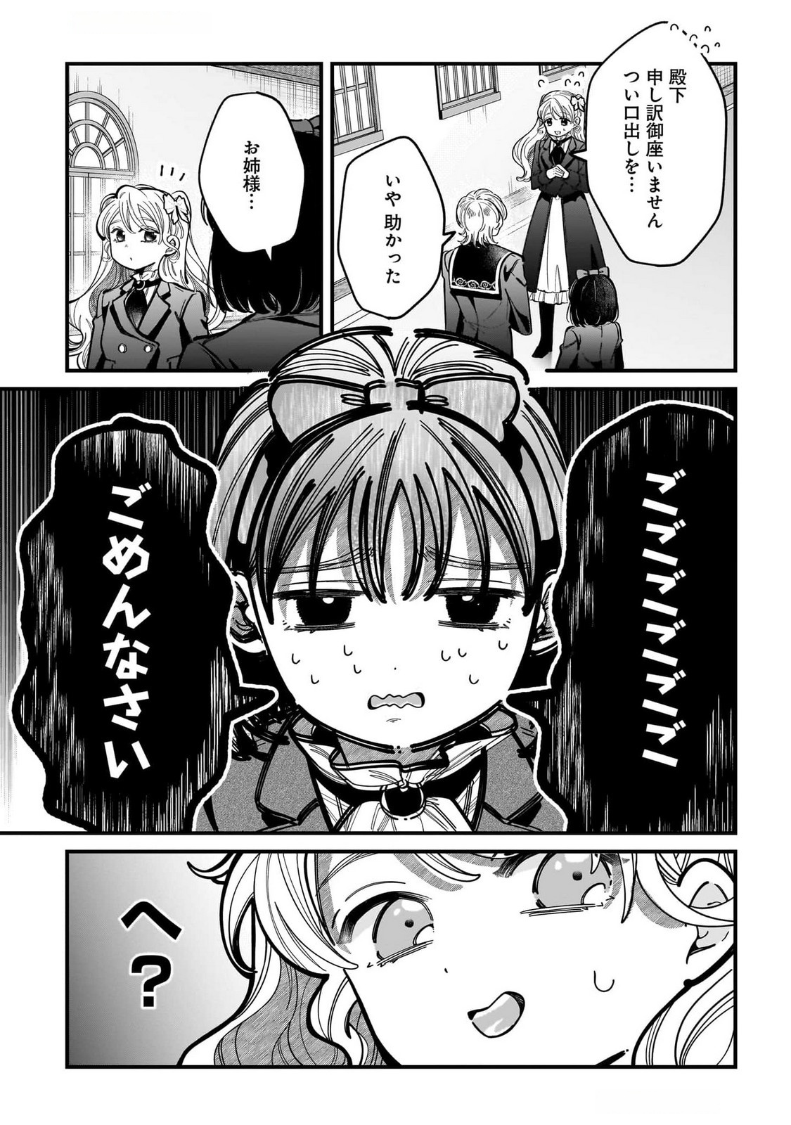 Konyakusha-sama Sashiagemasu Chapter 16 23ページ